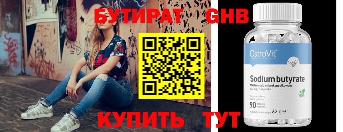 Бутират бутандиол Пугачёв