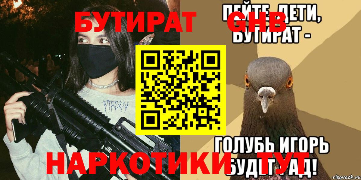 Бутират  Вход с VPN  Пугачёв  БУТИРАТ BDO 33% 