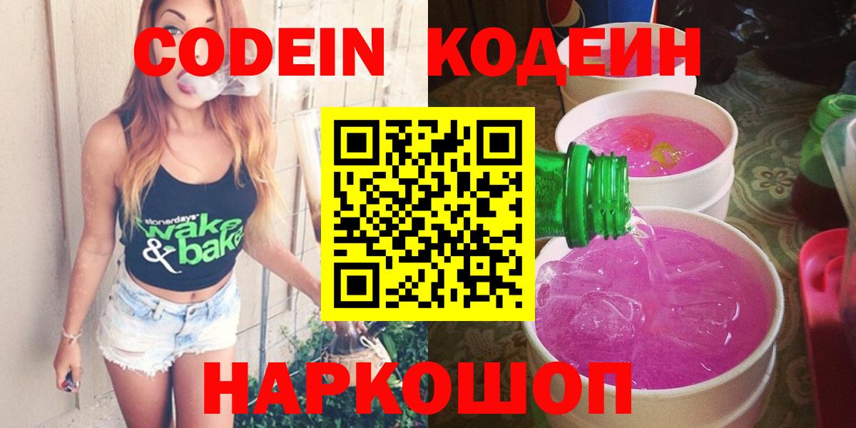Пугачёв  Кодеиновый сироп Lean напиток Lean (лин)  Вход с VPN  Кодеиновый сироп Lean напиток Lean (лин) 