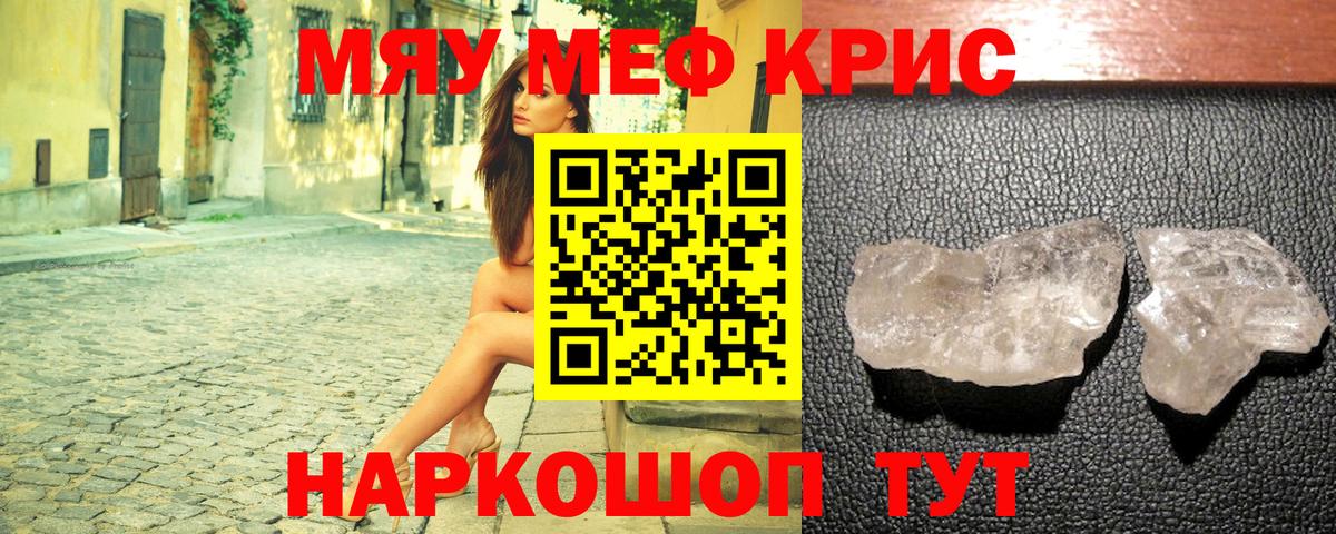 МЕФ mephedrone  МЕФ кристаллы  МЯУ-МЯУ  Вход с VPN  Пугачёв 