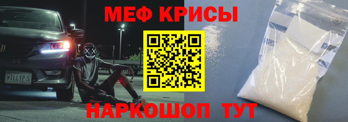 Меф мука Пугачёв
